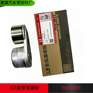 ตัวปรับความตึงสายพาน Dongfeng Cummins รุ่น C5465832 สำหรับอะไหล่เปลี่ยนสายพานพัดลมเครื่องยนต์ Dongfeng - Product Image 5