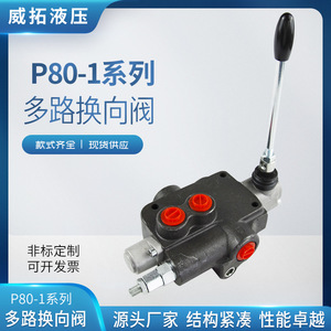 Vanne hydraulique multidirectionnelle Weituo P80 Série 1, corps en fonte, pour usage métallurgique, avec inversion et flux d'huile unidirectionnel - Product Image 4