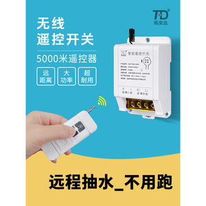 Interruptor remoto inalámbrico Tad de 220V 380V 10A de alta potencia para controlador de motor de bomba de agua - Product Image 1