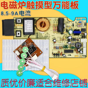 Placa base universal para cocina de inducción, placa de reparación de alta potencia, tipo táctil, botones originales, pieza de repuesto - Product Image 5