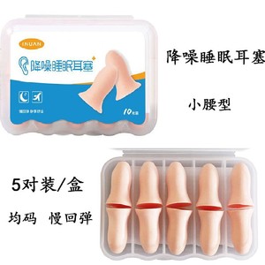 Tapones para los oídos con cancelación de ruido Inuan, paquete de 10, tipo espuma, para dormir y uso en dormitorios - Product Image 4