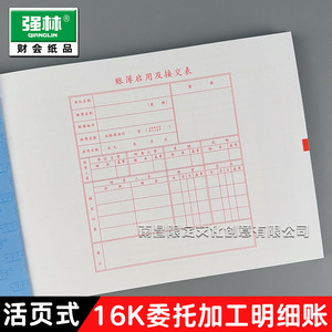 Libro de Contabilidad Qiang Lin Outsourced Processing Detailed Ledger 16k, 100 Hojas de Papel - Product Image 3