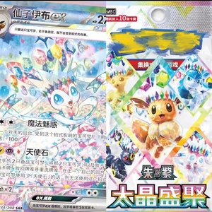 Eeveelution Terastal Crystal Focused <strong>Pok&eacute;mon</strong> Chinese CSV9C 17.5 Terastal Festival Ex Single Booster Per Factory Scarlet Violet - Product Image 5