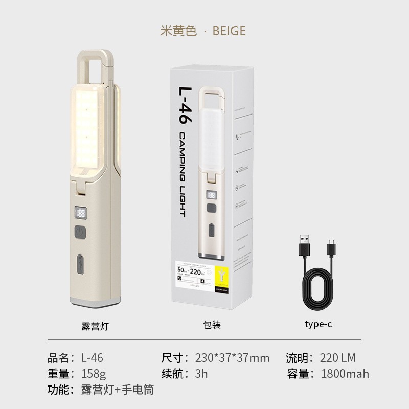 L46 Camping Light (Beige)