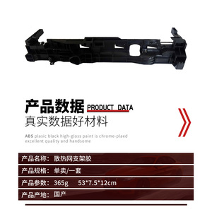 <b>Radiator</b> <b>Bracket</b> 0995043318 For Mercedes Benz W213 E180 E200 E250 ABS Plastic Replacement Part - Product Image 1