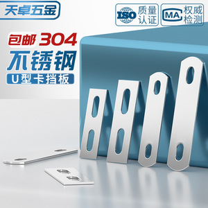 Tianzhuo Hardware Stainless Steel <b>U</b> Shaped Baffle Plate M6 M12 Fixing Part Square Strip Washer <b>Clamp</b> - Product Image 3