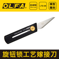 Couteau artisanal japonais OLFA Arihara, outil de coupe LTD-06, couteau à découper spécial pour la modélisation manuelle, couteau de jardinage