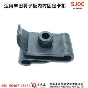 Clip de plástico en forma de S para guardabarros Toyota 90467-05114, para fijación de tornillos del revestimiento interior del parachoques y protector del chasis - Product Image 2