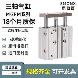 Pneumatic Three-Axis Three-Bar <b>Cylinder</b> with Guide Rod MGPM12/16X20X25/32/40/50/63-30*60X100X125Z Used Condition - Product Image 2
