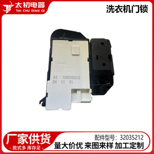 Cerradura de Puerta para Lavadora Tai Chu Dian Qi 2849660500, Pieza Eléctrica de Plástico Resistente - Product Image 2