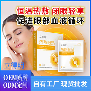 Masque oculaire auto-chauffant Lideming, compresse chaude pour les yeux pour soulager la fatigue oculaire et réduire la pression intraoculaire. - Product Image 5