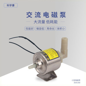 ปั๊มแม่เหล็กไฟฟ้า Keyukang รุ่น 30DCBB AC 110-240V ปั๊มแรงเหวี่ยงสแตนเลสสำหรับเครื่องพ่นควัน - Product Image 1