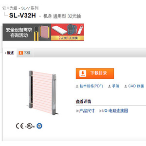 Keyence Sl-V32H Safety <b>Light</b> <b>Curtain</b> 32 Optical Axes Universal Type Industrial Sensor - Product Image 1