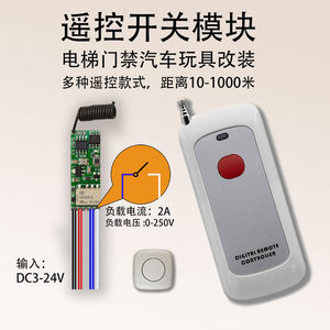 โมดูลสวิตช์รีโมทไร้สาย DC3-24V 2A 0-250V สำหรับประตูลิฟต์ รถ ของเล่น DIY - Product Image 2