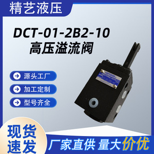 สถาบันวิจัยน้ำมันยูซี วาล์วลดแรงดัน DCT-01-2B2-10 วาล์วไฮดรอลิกทางเดียว วัสดุเหล็ก - Product Image 3