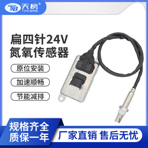 Capteur NOX 5WK9 6626C24V 0-1500 ppm pour camions DAF, pièce de rechange - Product Image 5