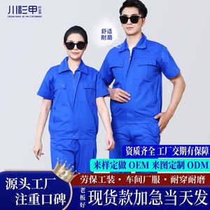 Summer Short Sleeve Work Suit Set Unisex Polyester Cotton 65 35 Thin Separable Workshop Construction Site Wear Resistant - Product Image 1