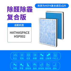 HATHASPACE <b>Air</b> <b>Purifier</b> Filter HSP002 475x358x62mm <b>HEPA</b> Composite Formaldehyde Removal 2-Pack - Product Image 4