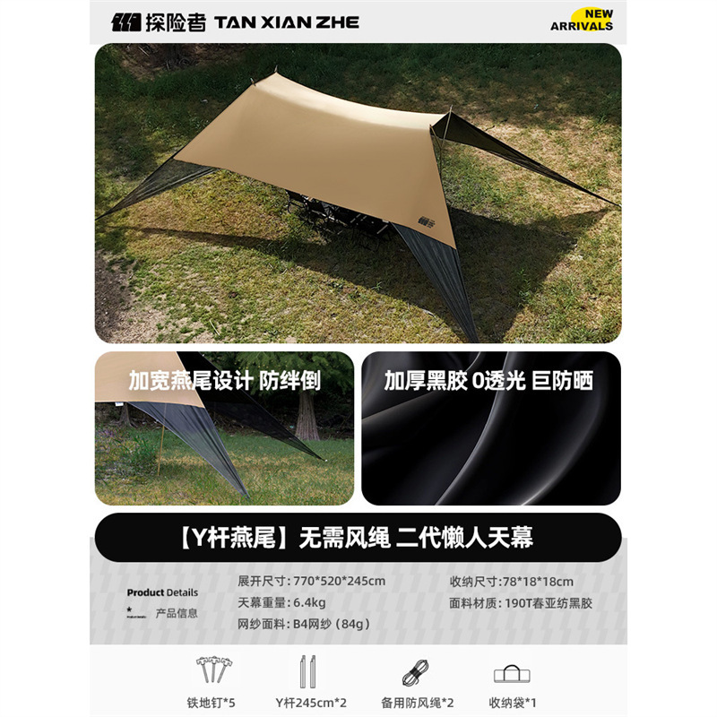 หลังคาพับได้แบบ Y-pole [ขนาดเล็ก] สีแทน