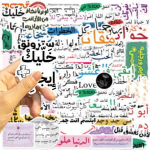 Groothandel 50 stuks cartoon Arabische inspirerende doodle stickers voor bagage, gitaren, DIY, waterdichte stickers - Product Image 2