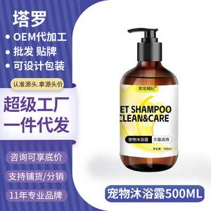 Champú para Mascotas 500ml, Cuidado y Limpieza para Perros y Gatos - Product Image 2