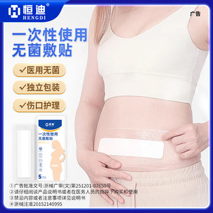 Hengdi PU film <b>waterproof</b> sterile <b>dressing</b>, large size medical bandage, specially designed for bathing after cesarean section. - Product Image 5