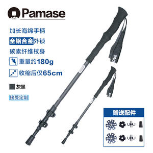 Bastones de Trekking de Fibra de Carbono Pamase, 180g, 65cm, Plegables, para Senderismo y Caminatas al Aire Libre - Product Image 1
