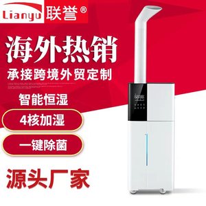 Lianyu Industrial <b>Humidifier</b> 5L Above Automatic Humidity Control For Commercial Use With Formaldehyde Removal - Product Image 1