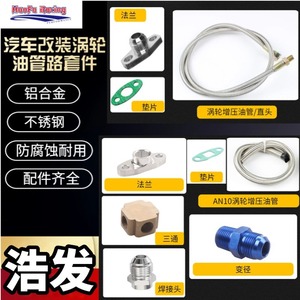 ชุดซ่อมเทอร์โบชาร์จเจอร์ Haofa ท่อระบายน้ำเข้าและออกสำหรับ T3 T4 T70 T66 อะไหล่ท่อเทอร์โบชาร์จเจอร์ - Product Image 2