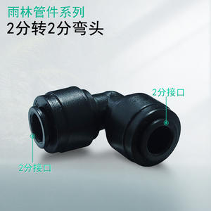 Conector de codo de 2 puntos a 2 puntos para sistema de pulverización exterior, accesorios de paisajismo - Product Image 5