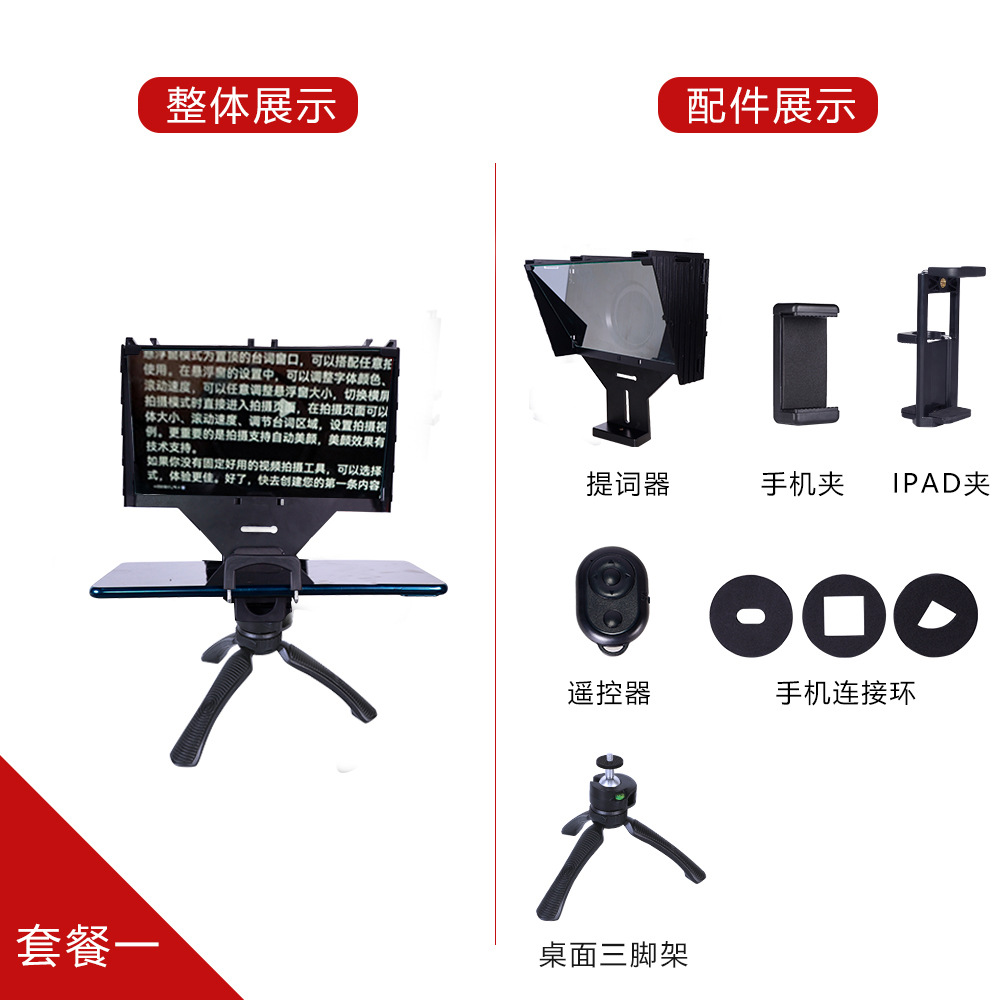Tablet/Phone Teleprompter Kit 1