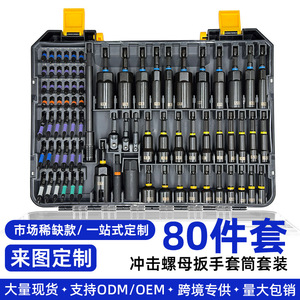 ชุดบล็อกขันกระแทก 80 ชิ้น ขนาด 1/4 นิ้ว ผลิตจากเหล็กโครเมียมวาเนเดียม พร้อมกล่องเครื่องมือแม่เหล็กแบบพกพา - Product Image 3