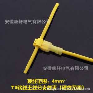 Yellow Wire <b>Connector</b> T3 Type Rectangular ABS Housing Copper Contact For Wire Connections - Product Image 5