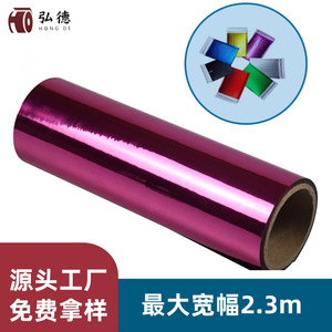 Rouleau de film aluminium coloré Hirotoku Petpe, largeur 500-2300 mm, pour lamination sur coton perlé - Product Image 4
