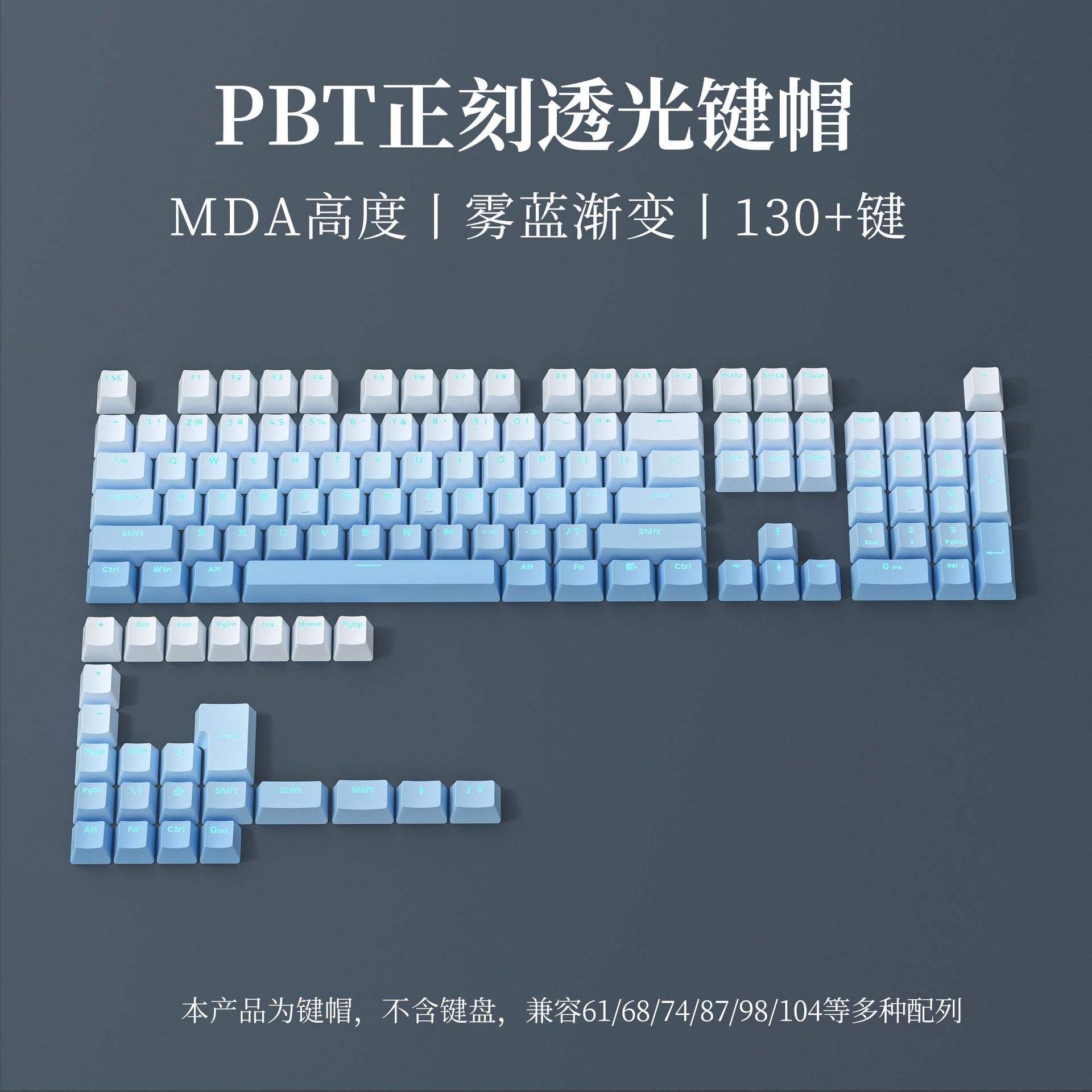 130 + Keys/Fog Blue Gradient/PBT Positive Engraving/Height of MDA