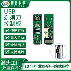 Carte de contrôle PCBA pour rasoir électrique Jabil Technology JP1432.1 avec port de charge USB pour rasoir portable - Product Image 5