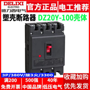 Interruptor Automático de Caja Moldeada Delixi 3P DZ20Y-100/3300 380V 100A para Aplicaciones Trifásicas - Product Image 3