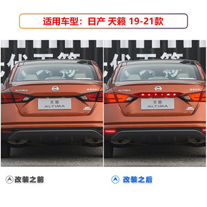 ไฟเบรกดวงที่สามแบบ LED สำหรับ Nissan Altima ปี 2019-2024 ชุดตกแต่งตัวอักษรท้ายรถ ชุดอัพเกรด - Product Image 4