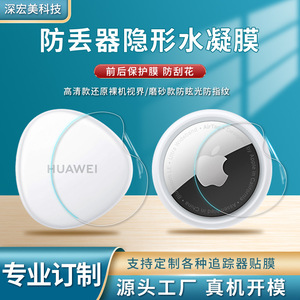 MOSBO Screen <b>Protector</b> For Apple AirTag 2nd Gen Hydrogel Film Anti-Scratch Full Coverage - Product Image 2