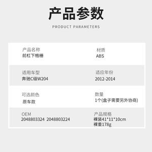 Rejilla Inferior para Mercedes-Benz Clase C W204, Rejilla Delantera de ABS para Parachoques, 2012-2014, OEM 2048803324 - Product Image 1