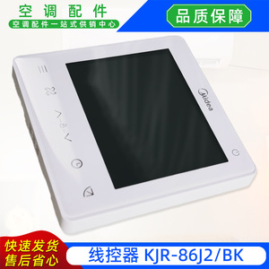 Contrôleur filaire Midea KJR-86J2BK pour panneau de contrôle de température de climatisation centralisée - Product Image 3