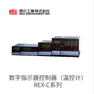 Contrôleurs d'indicateurs numériques série RKC REX-C, capteur de température, import du Japon - Product Image 2