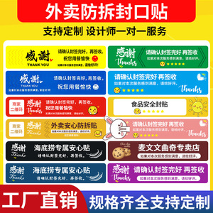 Food Delivery Sealing <b>Stickers</b> 90x20 120x30 Waterproof Customizable Labels For Catering Packaging - Product Image 3