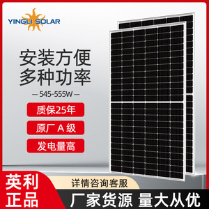 แผงโซลาร์เซลล์ Yingli Solar 550W-560W โมโนคริสตัลไลน์แบบฮาล์ฟเซลล์ ขนาด 182 มม. x 182 มม. เกรด A รับประกัน 25 ปี - Product Image 4