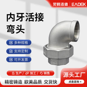 Raccords de tuyauterie en acier inoxydable 304316 Source Factory, connecteurs à filetage interne et externe, coude à union, connecteurs plats pour l'eau - Product Image 5