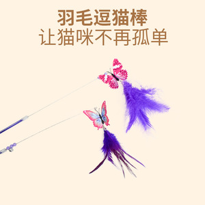 Vente directe d'usine : Nouvelle bâtonnette à chat avec plume de papillon et pompon, version allongée, jouet pour chat durable et résistant aux morsures - Product Image 4
