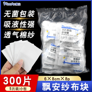 Compresses de Gasa Estériles Piaoan 6x8cm, 8 Capas, Apósito Médico Desechable para Cuidado de Heridas, Paquete de 300 Unidades - Product Image 5