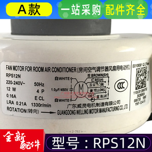 มอเตอร์พัดลม RPS12N สำหรับเครื่องปรับอากาศในอาคาร 220-240V 50Hz 12W มอเตอร์แบบอะซิงโครนัสเฟสเดียว - Product Image 4