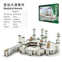 Modèle de puzzle en papier 3D de la Grande Mosquée de la Mecque, architecture mondialement connue, décoration intérieure, bricolage, assemblage, jouet, 5 à 7 ans