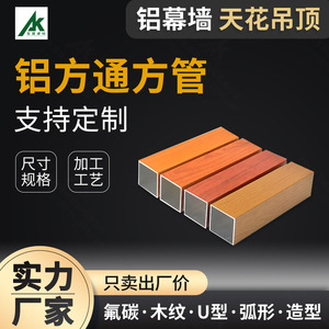 อลูมิเนียมทรงสี่เหลี่ยมลายไม้ โปรไฟล์อลูมิเนียมซีรีส์ 6000 รุ่น O~H112 สำหรับงานดัดตกแต่ง - Product Image 4